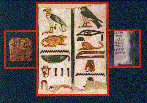 Image showing transformation from
Hittite cuneiform script to Egyptian hieroglyphics, to the Greek alphabet
