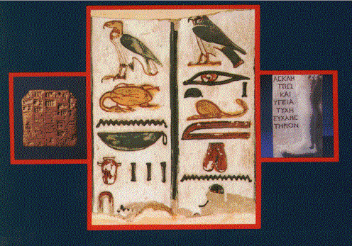 Image showing transformation from
Hittite cuneiform script to Egyptian hieroglyphics, to the Greek alphabet